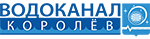 АО «Водоканал» г. Королёв