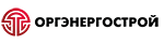 Оргэнергострой